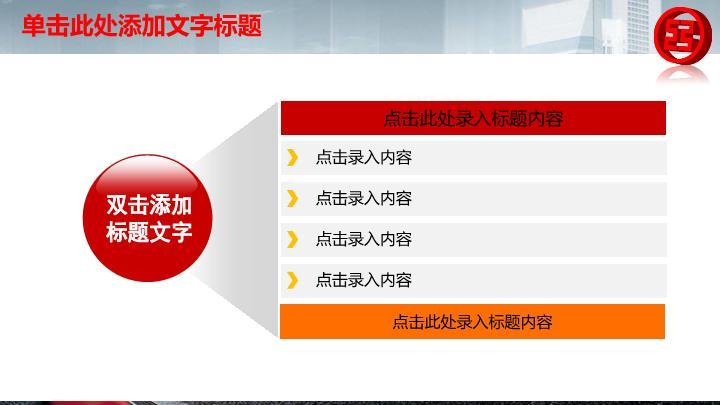 工商银行城市道路宏观PPT模板5