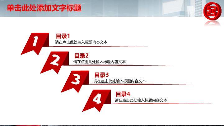 工商银行城市道路宏观PPT模板7