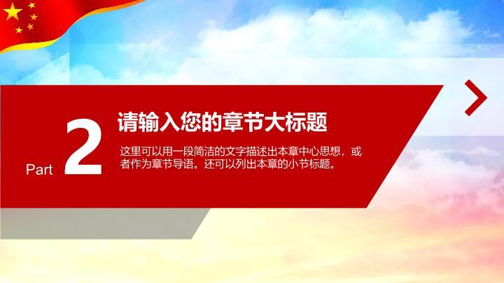 工商银行天空飞鸟清新PPT模板2