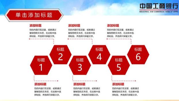 工商银行天空飞鸟清新PPT模板3