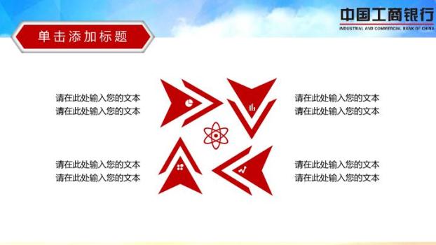 工商银行天空飞鸟清新PPT模板5
