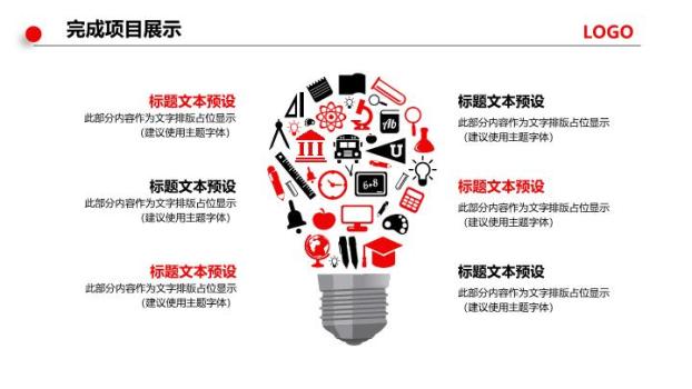 工商银行圆形按钮创意工作计划PPT模板8