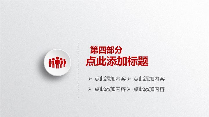 中国工商银行红白拼接商务PPT模板8