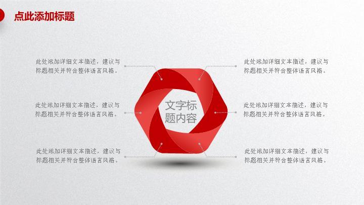 中国工商银行红白拼接商务PPT模板2