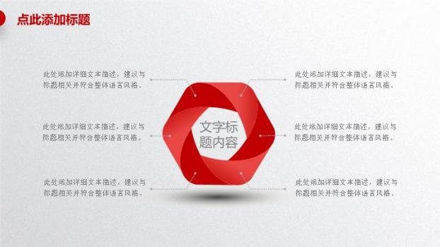 中国工商银行红白拼接商务PPT模板2