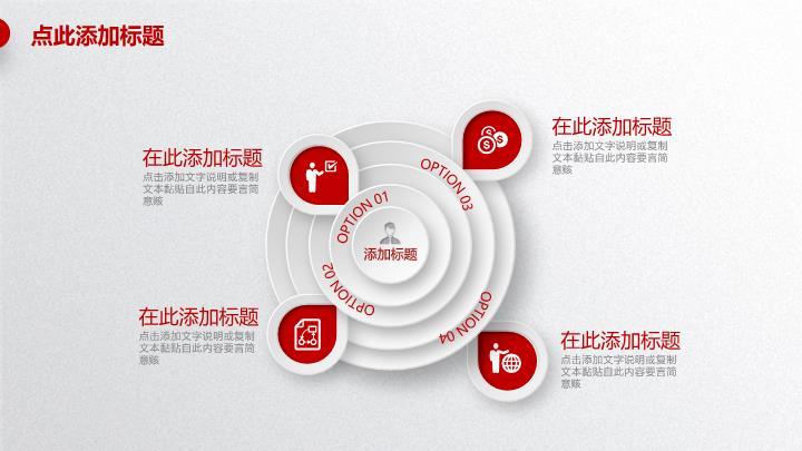 中国工商银行红白拼接商务PPT模板3