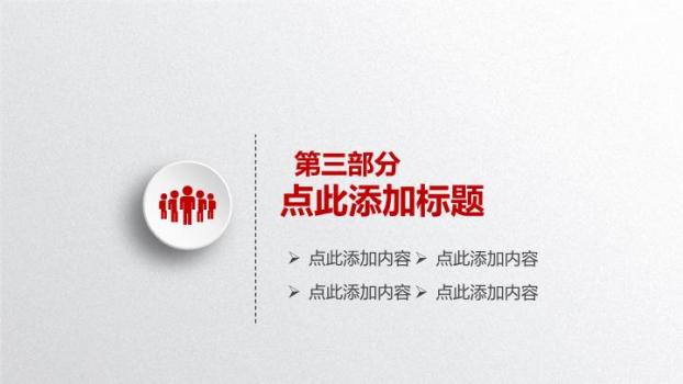 中国工商银行红白拼接商务PPT模板4