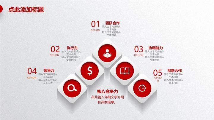 中国工商银行红白拼接商务PPT模板6