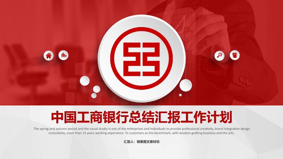 中国工商银行微立体科技感PPT模板0