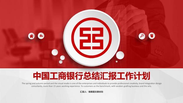 中国工商银行微立体科技感PPT模板0