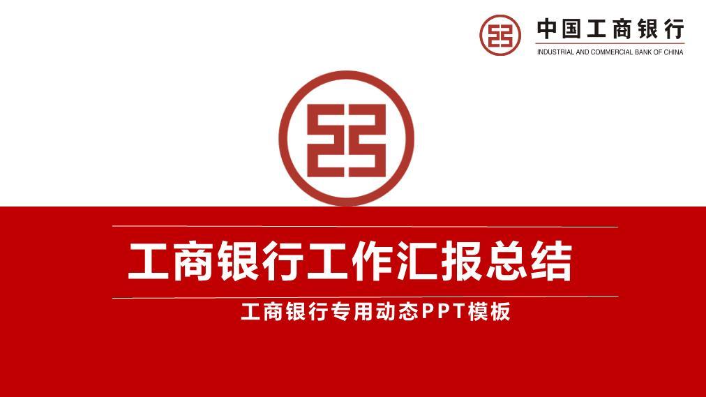 工商银行波浪纹动态汇报PPT模板0