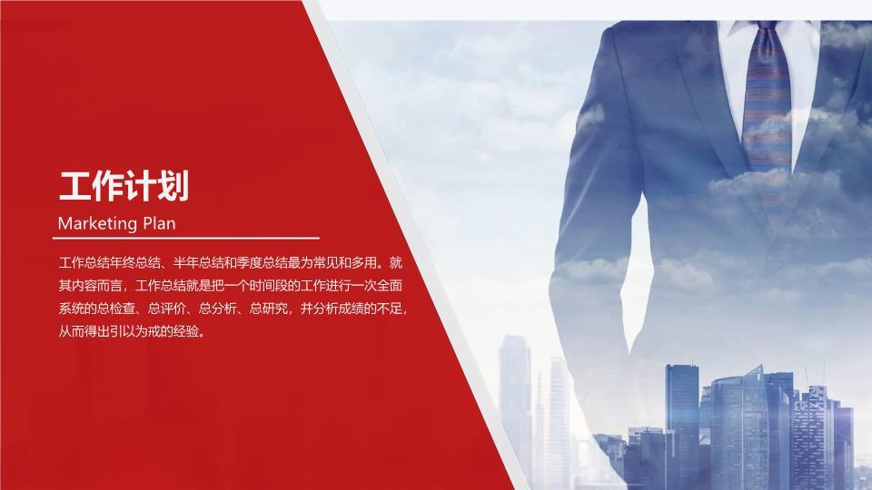 中国工商银行建筑实景总结PPT模板8