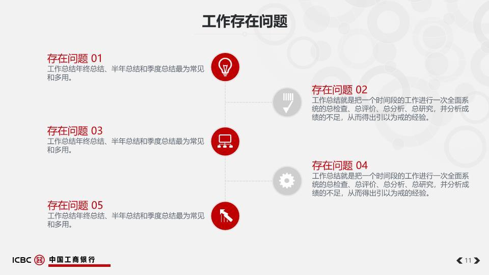 中国工商银行建筑实景总结PPT模板2