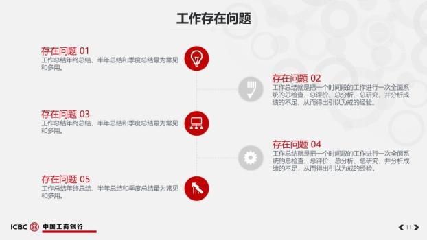 中国工商银行建筑实景总结PPT模板2