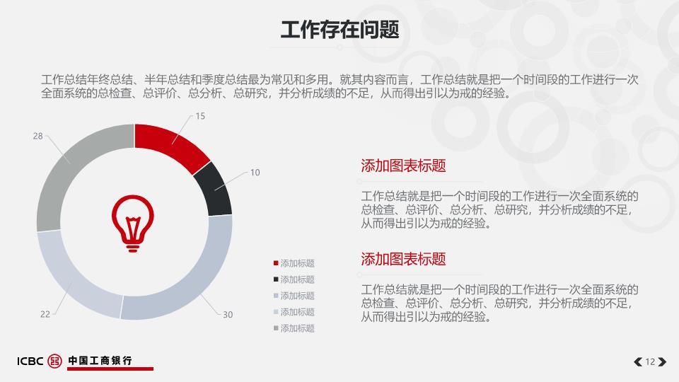 中国工商银行建筑实景总结PPT模板3