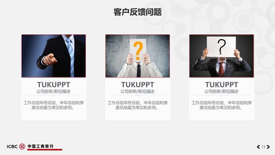中国工商银行建筑实景总结PPT模板4