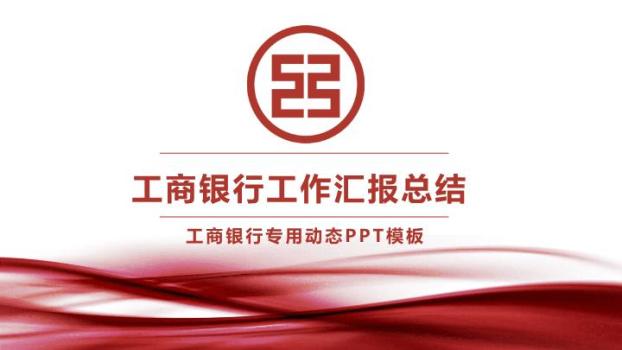 工商银行波浪纹理柔和PPT模板0