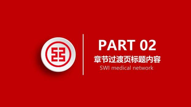 中国工商银行红色满版通用PPT模板1