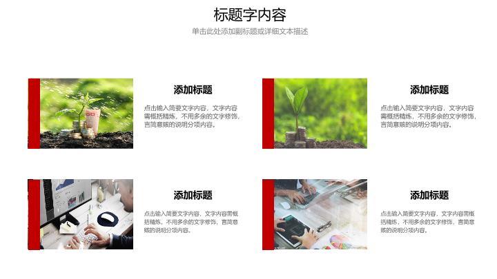 中国工商银行红色满版通用PPT模板2