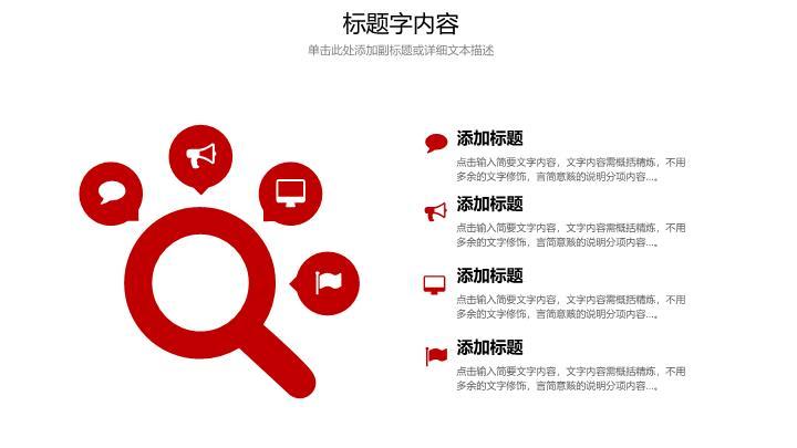 中国工商银行红色满版通用PPT模板5