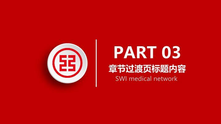 中国工商银行红色满版通用PPT模板7