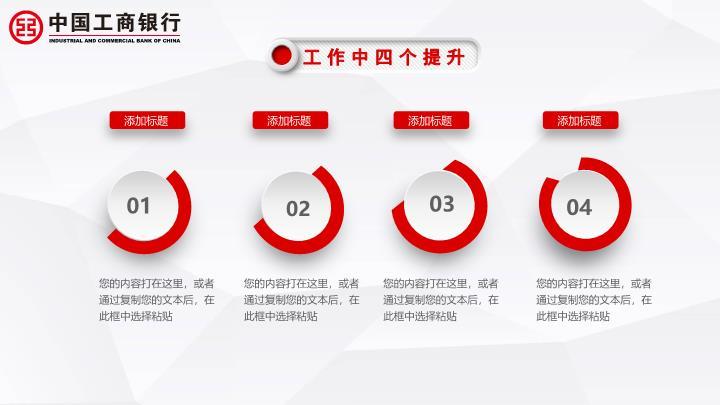 工商银行手指点击互动科技PPT模板8