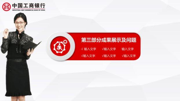 工商银行手指点击互动科技PPT模板9