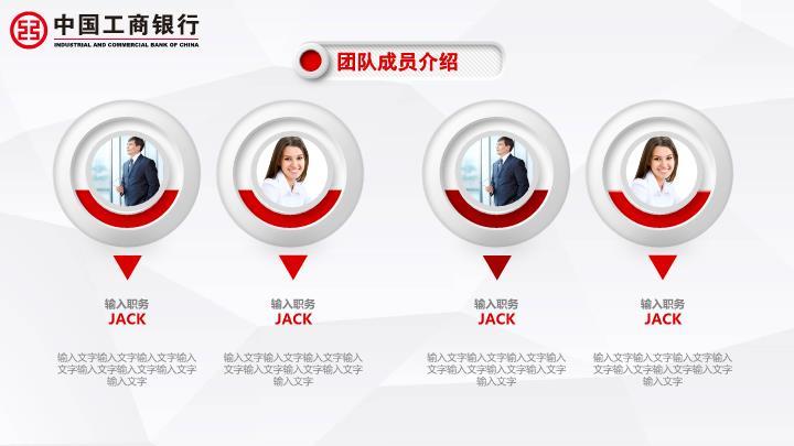 工商银行手指点击互动科技PPT模板1