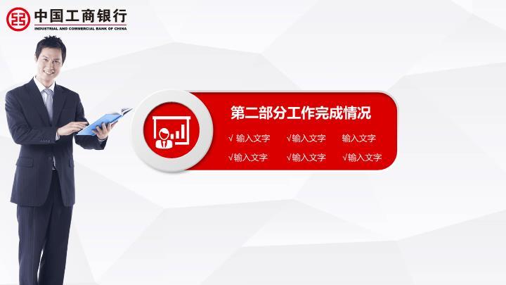 工商银行手指点击互动科技PPT模板3
