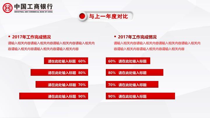 工商银行手指点击互动科技PPT模板4