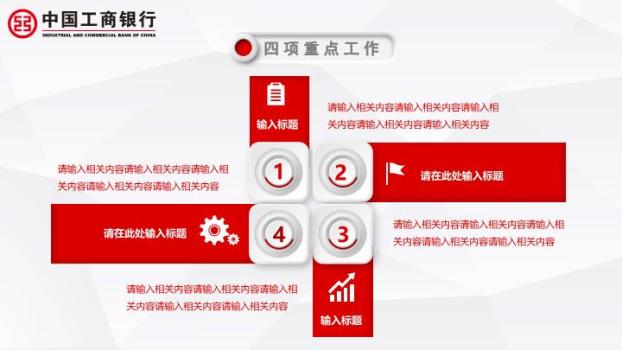 工商银行手指点击互动科技PPT模板5