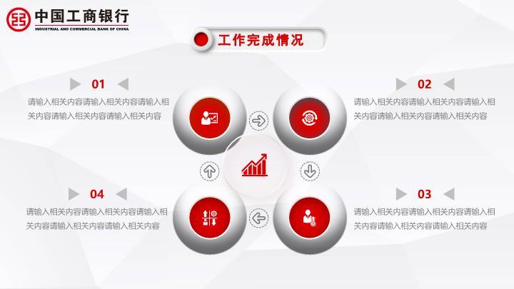 工商银行手指点击互动科技PPT模板6