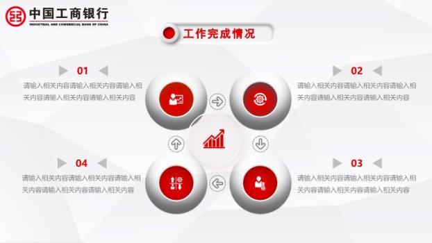 工商银行手指点击互动科技PPT模板6