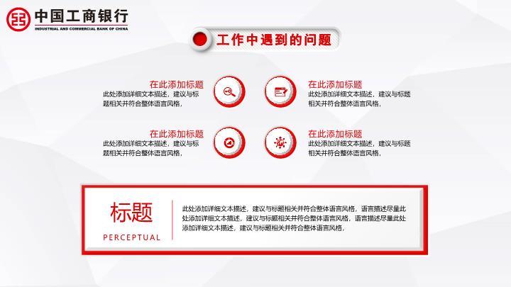 工商银行手指点击互动科技PPT模板7