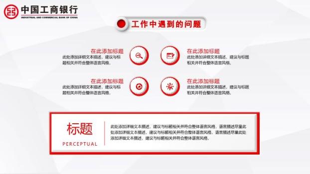 工商银行手指点击互动科技PPT模板7