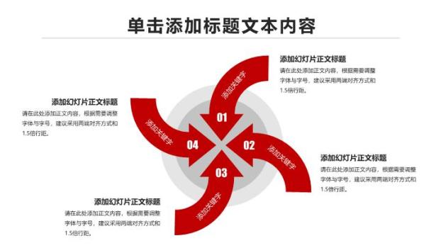 工商银行红白分层极简PPT模板6