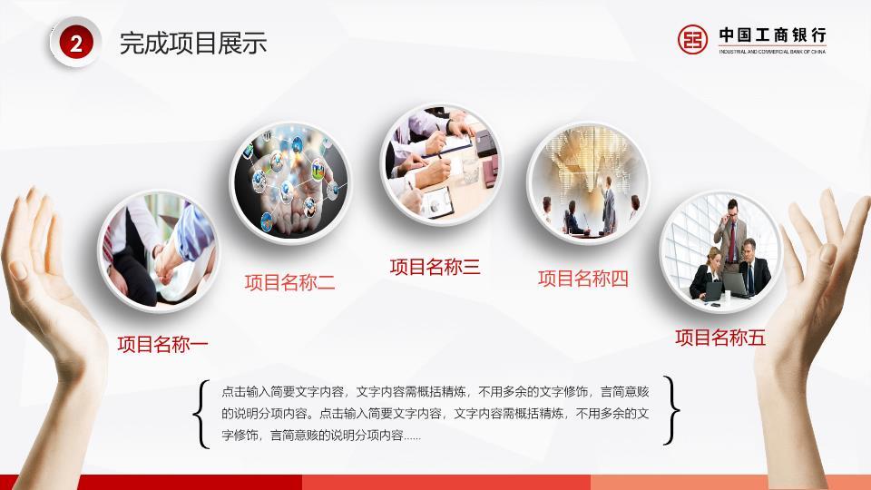 中国工商银行微粒体精美动态PPT模板8