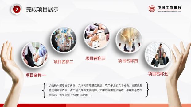中国工商银行微粒体精美动态PPT模板8