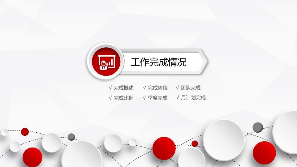中国工商银行微粒体精美动态PPT模板2