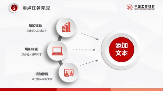 中国工商银行微粒体精美动态PPT模板4