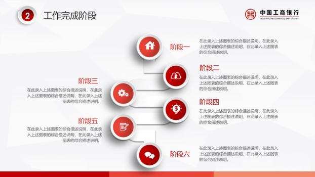 中国工商银行微粒体精美动态PPT模板5