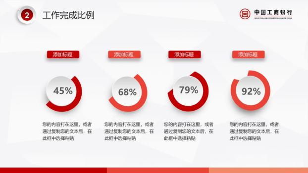 中国工商银行微粒体精美动态PPT模板6