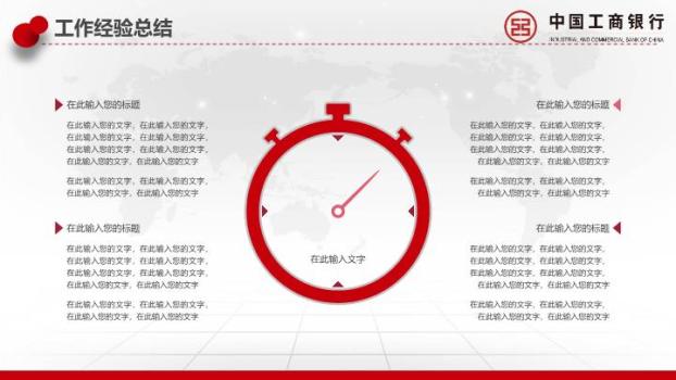 工商银行世界地图商务数据PPT模板8