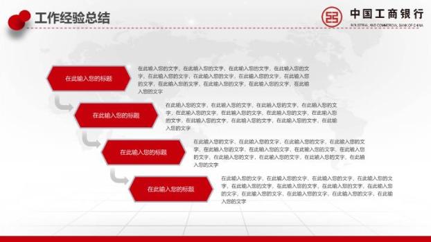 工商银行世界地图商务数据PPT模板9