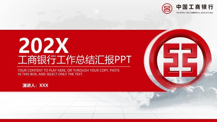 工商银行世界地图商务数据PPT模板0