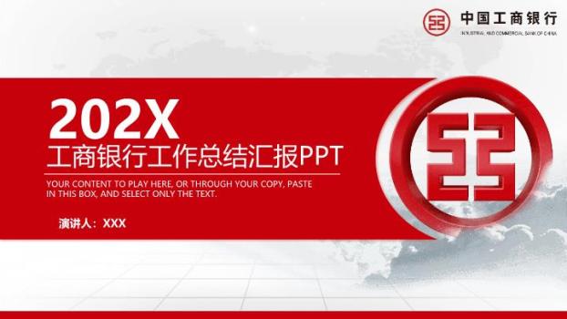工商银行世界地图商务数据PPT模板0