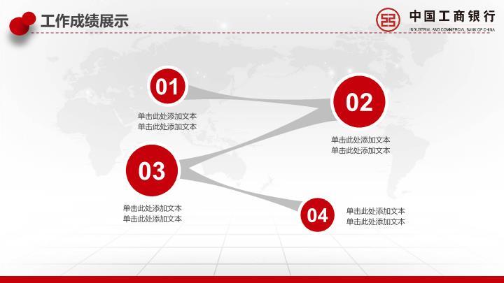 工商银行世界地图商务数据PPT模板1