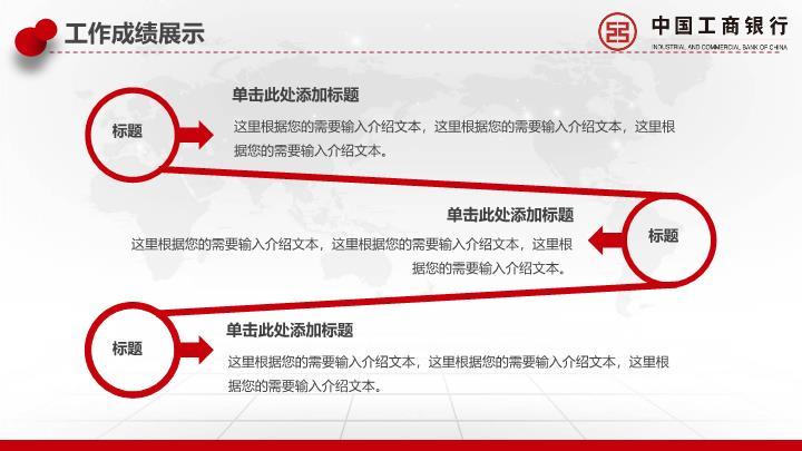 工商银行世界地图商务数据PPT模板2
