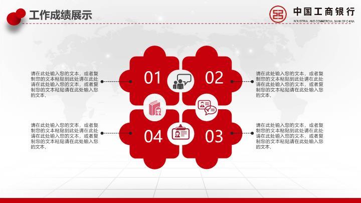 工商银行世界地图商务数据PPT模板3