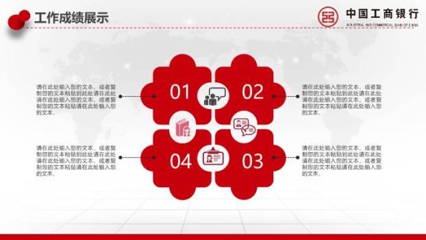 工商银行世界地图商务数据PPT模板3